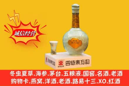 成都青羊区回收四特酒